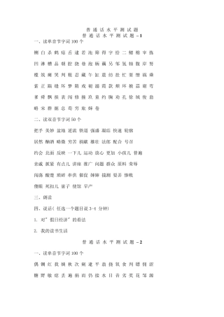 普通话水平测试题60篇(带注音)