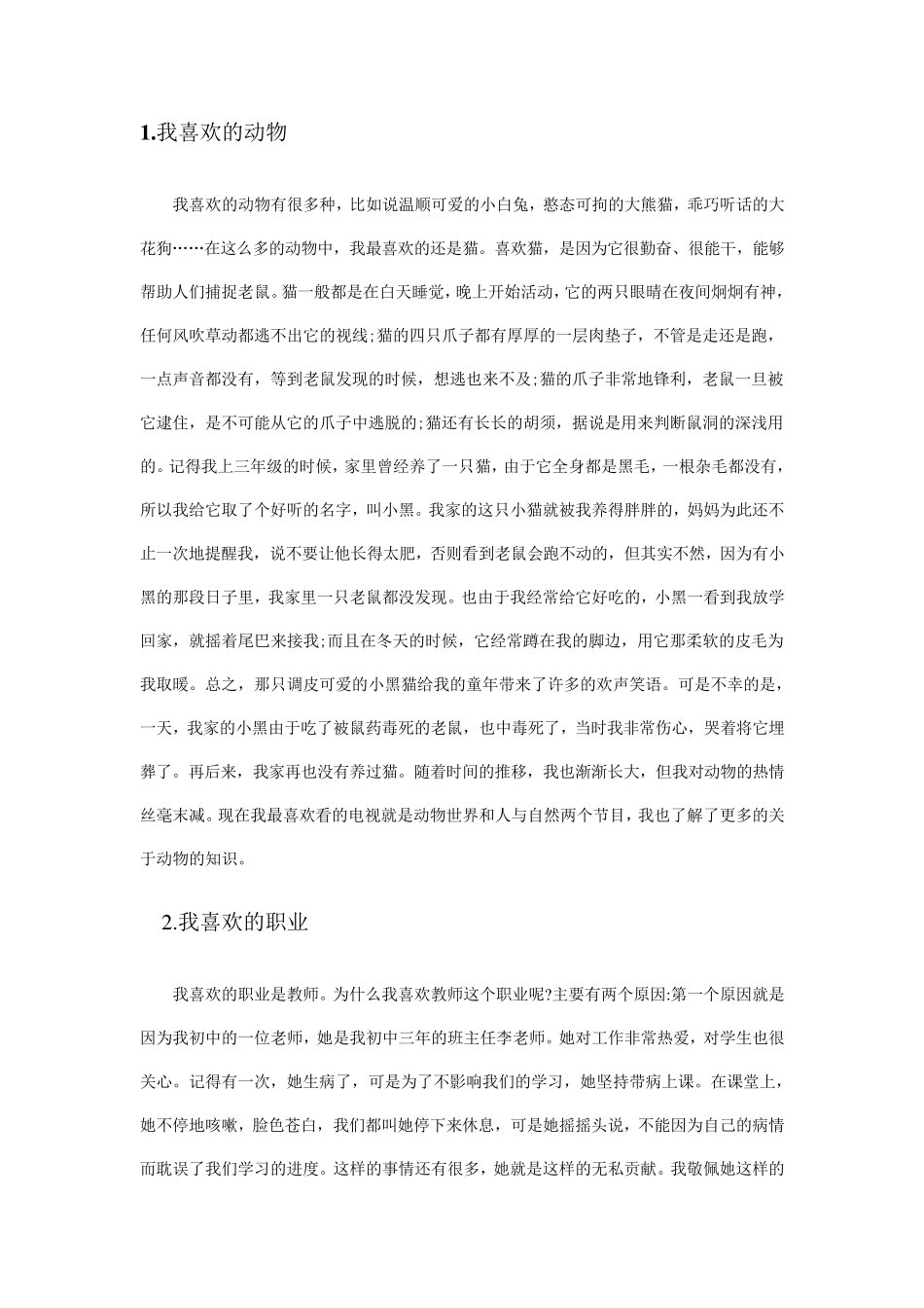 普通话测试命题练习说话30篇_第1页