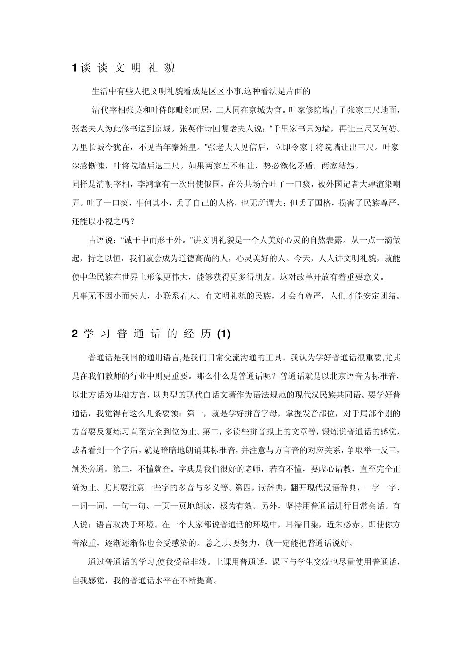 普通话测试命题说话_第1页