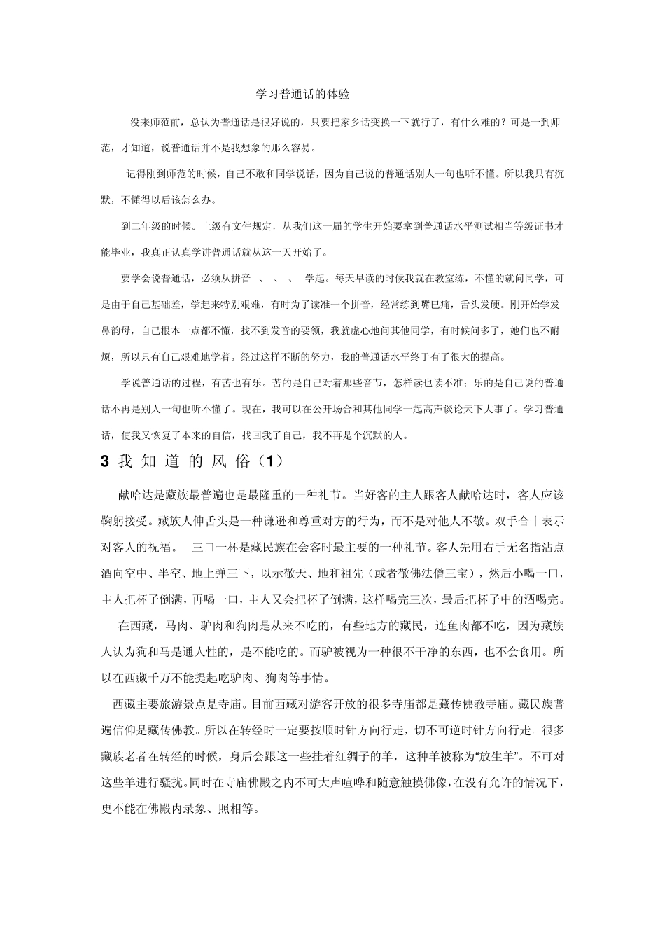 普通话测试命题说话_第2页