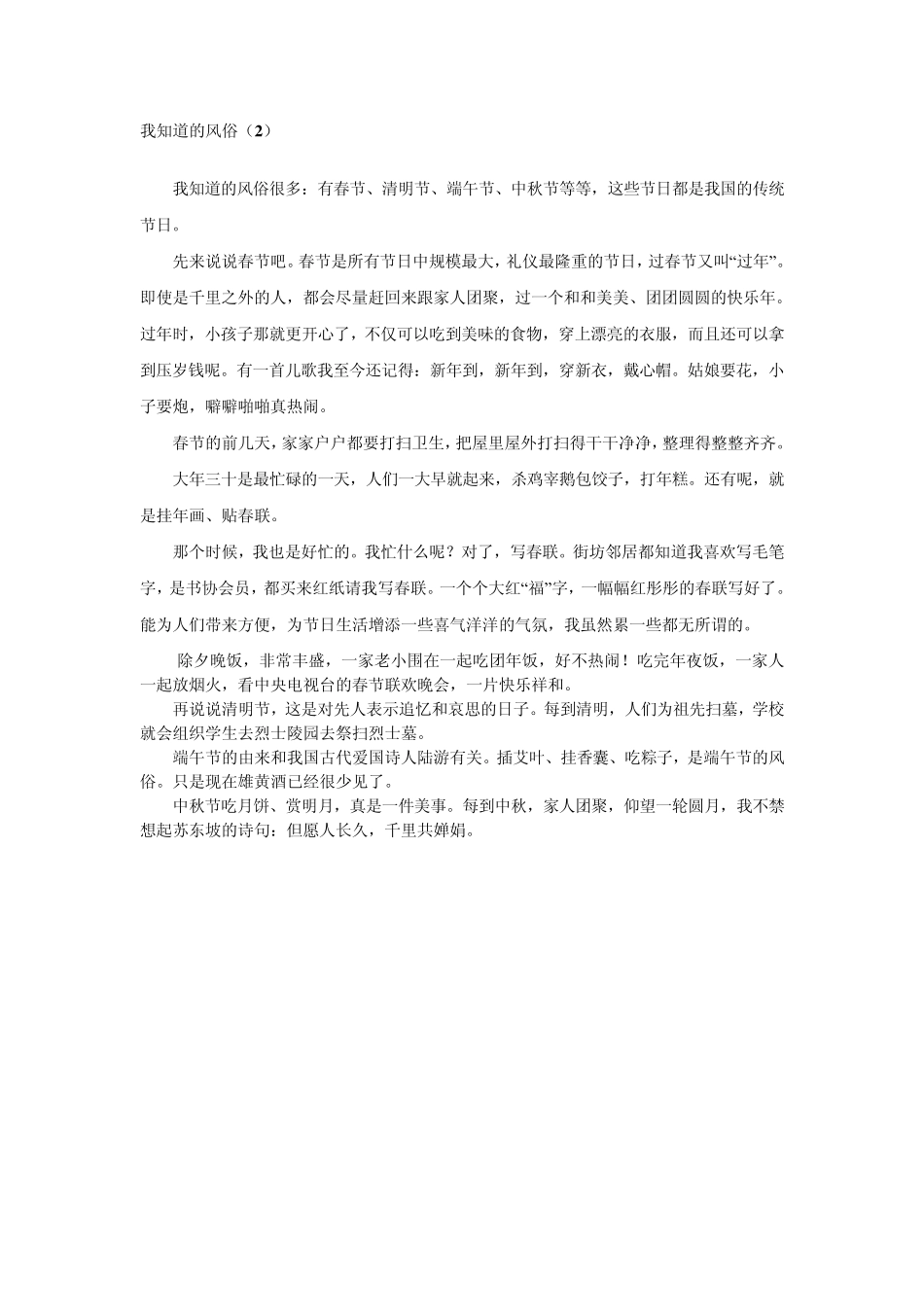 普通话测试命题说话_第3页