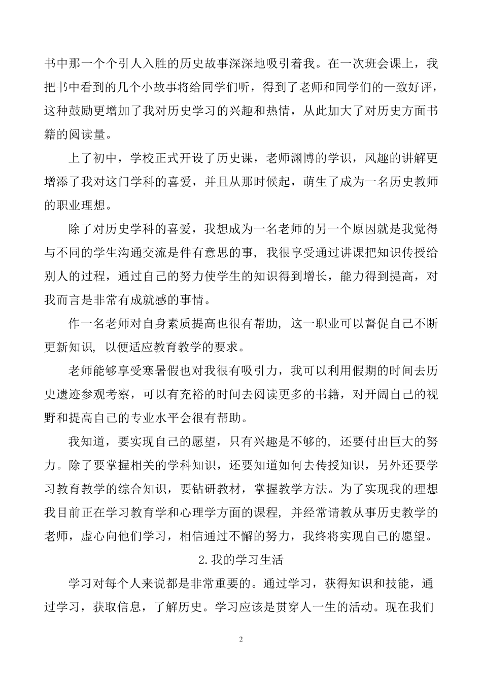 普通话测试命题说话30篇范文全_第2页