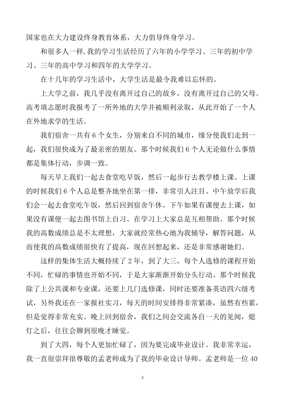 普通话测试命题说话30篇范文全_第3页