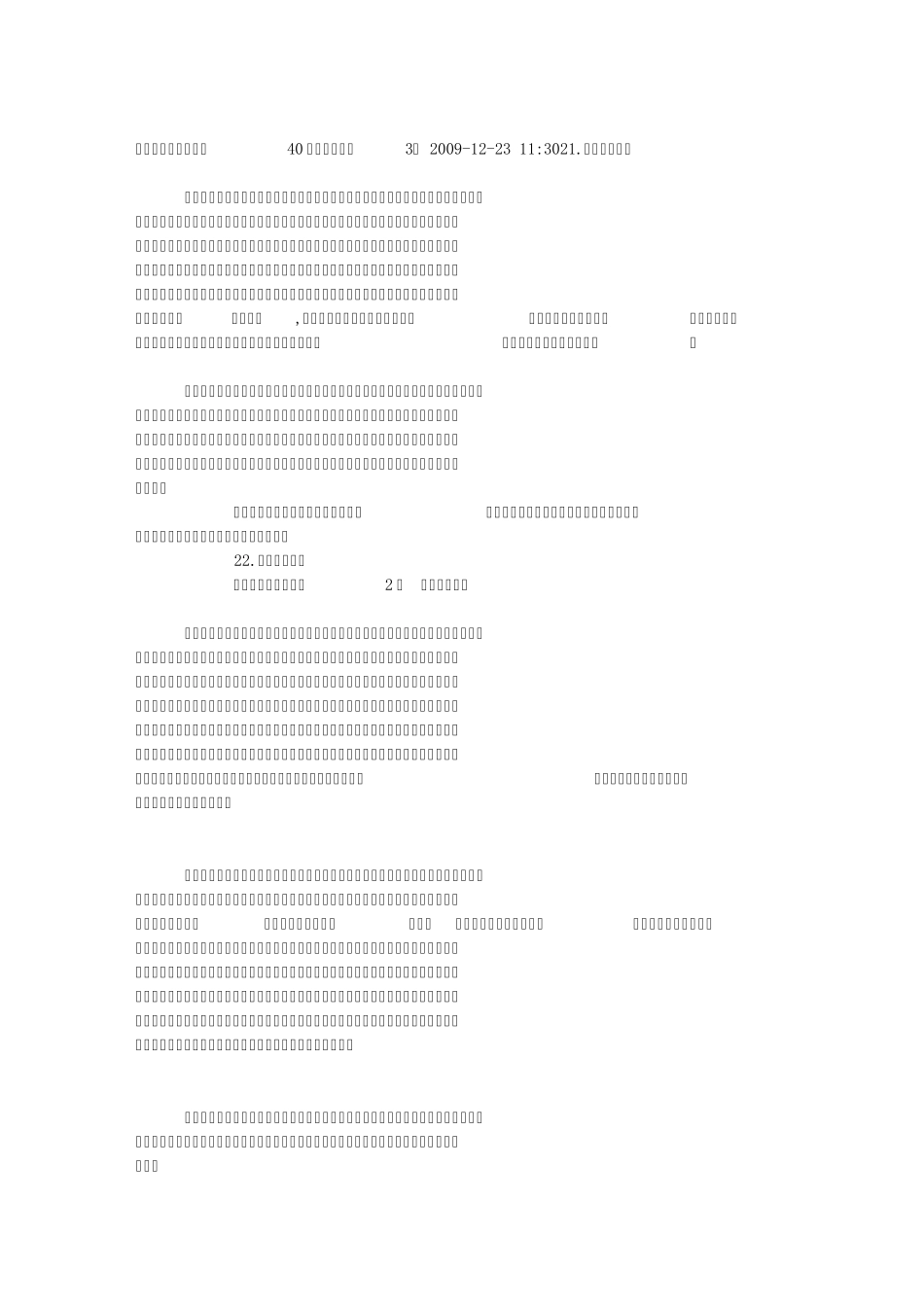 普通话测试命题说话40题普通话测试命题说话40题_第1页