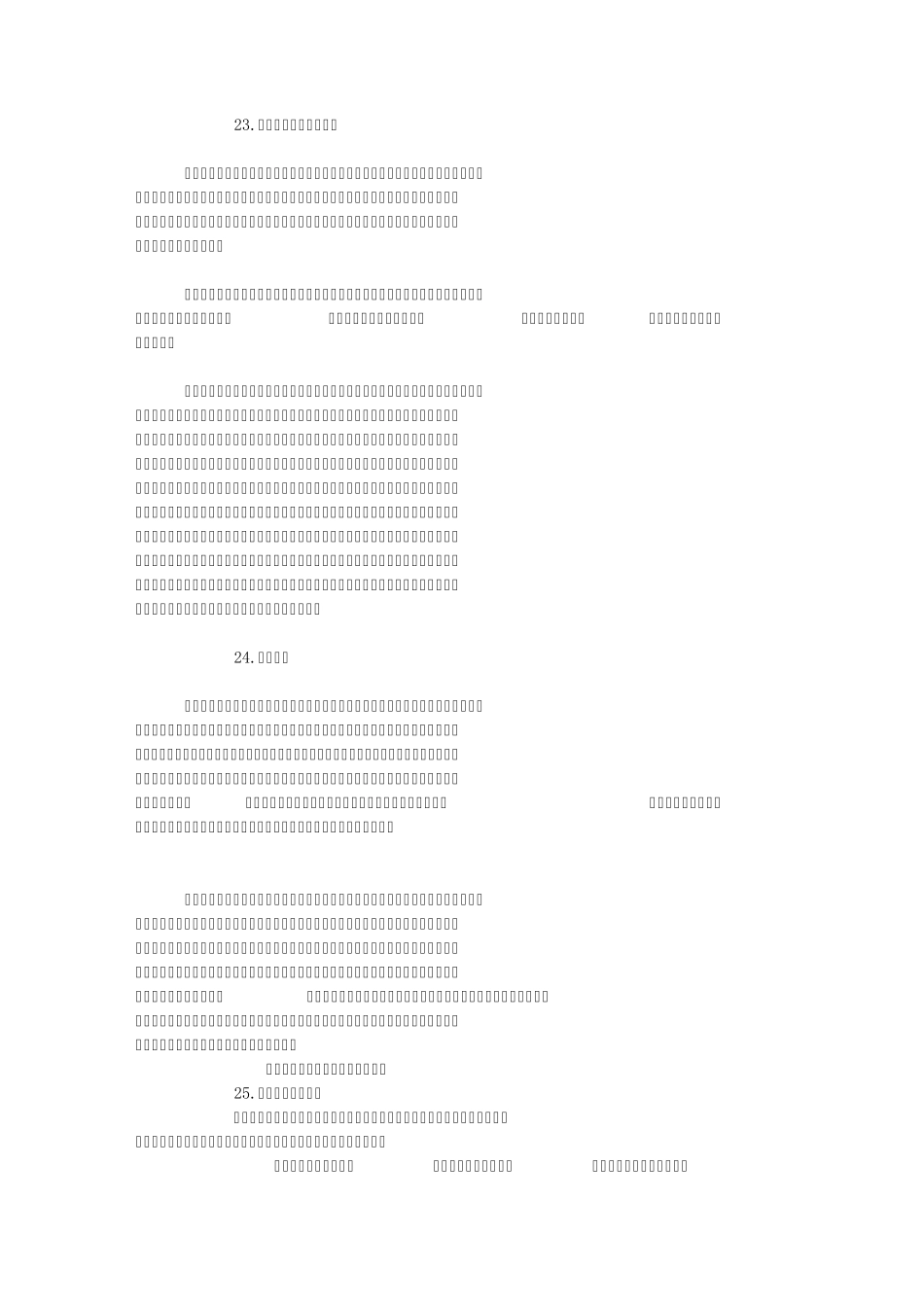 普通话测试命题说话40题普通话测试命题说话40题_第2页