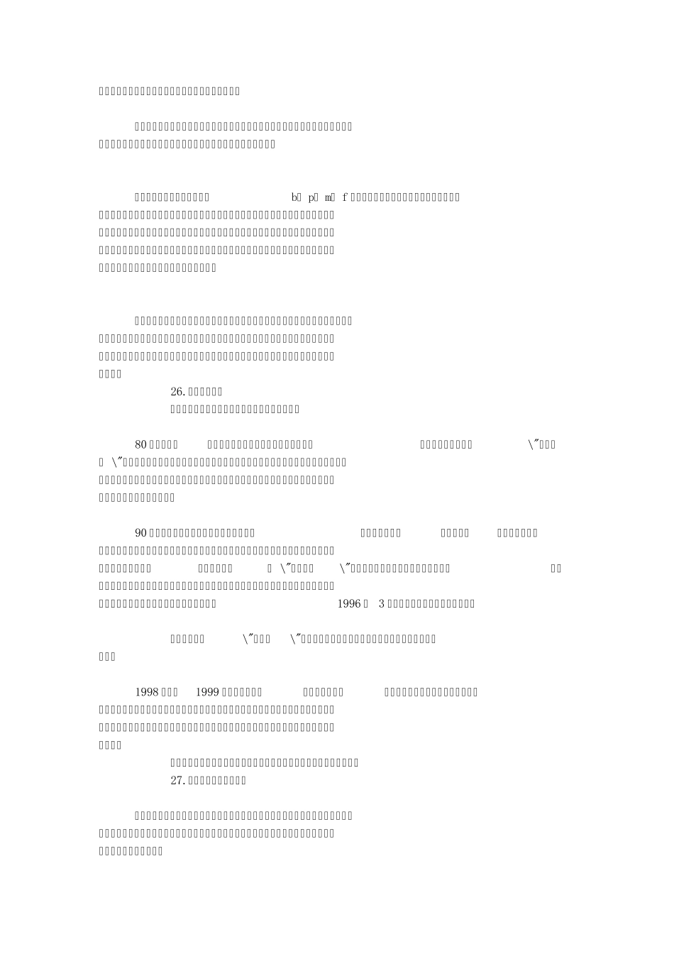 普通话测试命题说话40题普通话测试命题说话40题_第3页