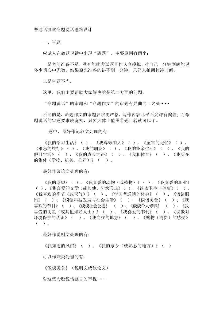 普通话测试命题说话思路设计_第1页
