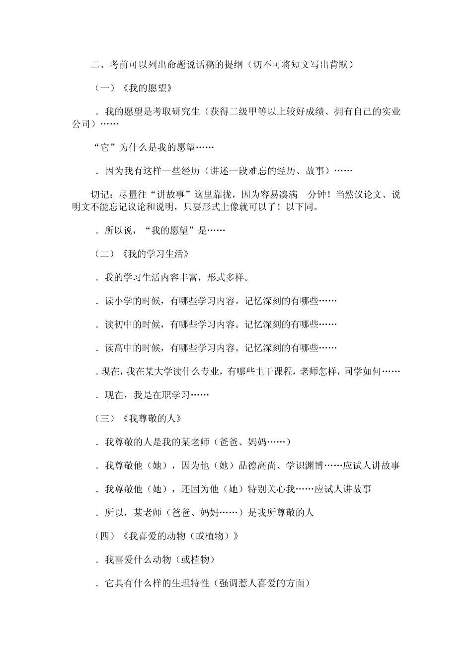 普通话测试命题说话思路设计_第2页