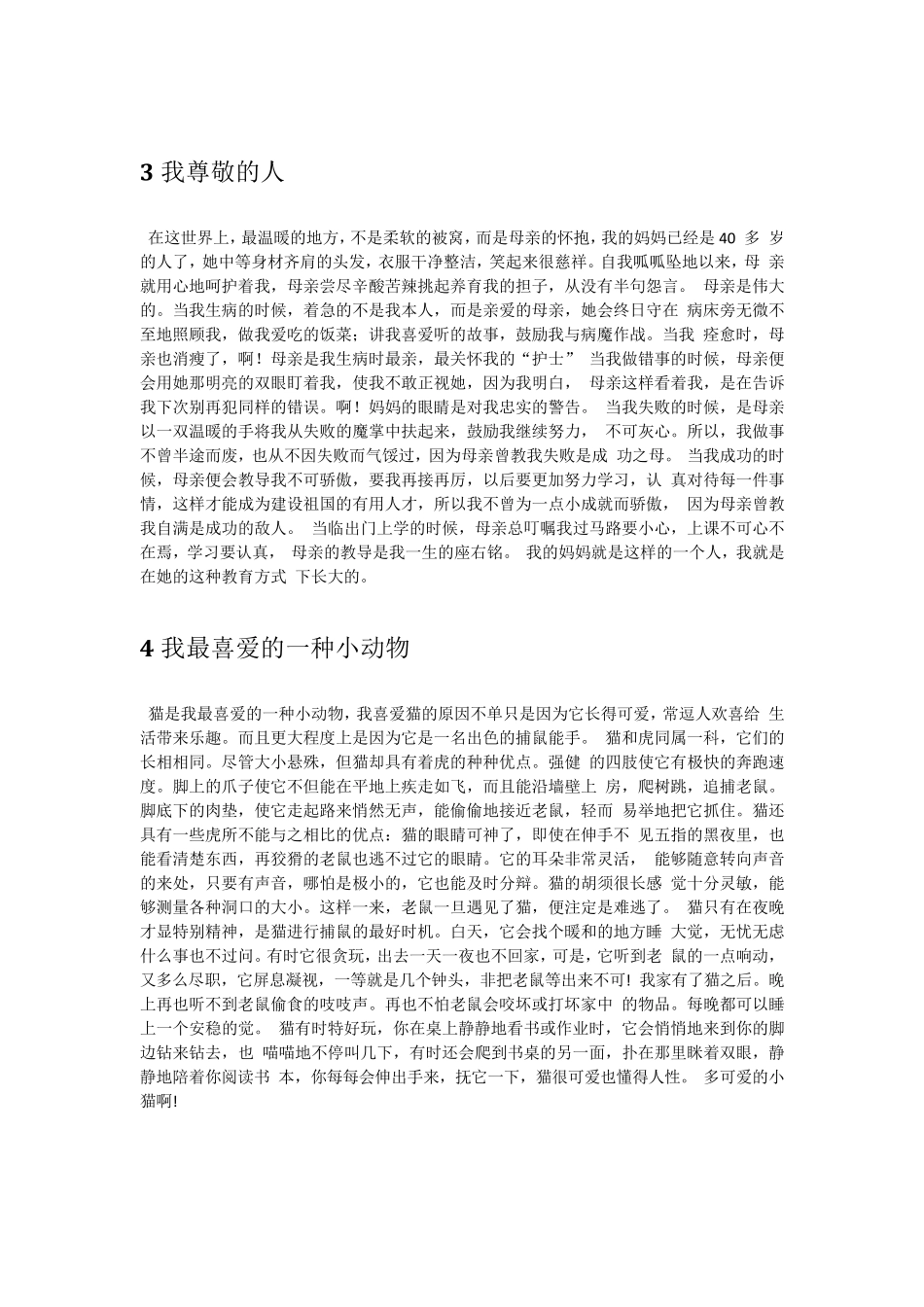 普通话测试命题说话范文30篇全_第2页