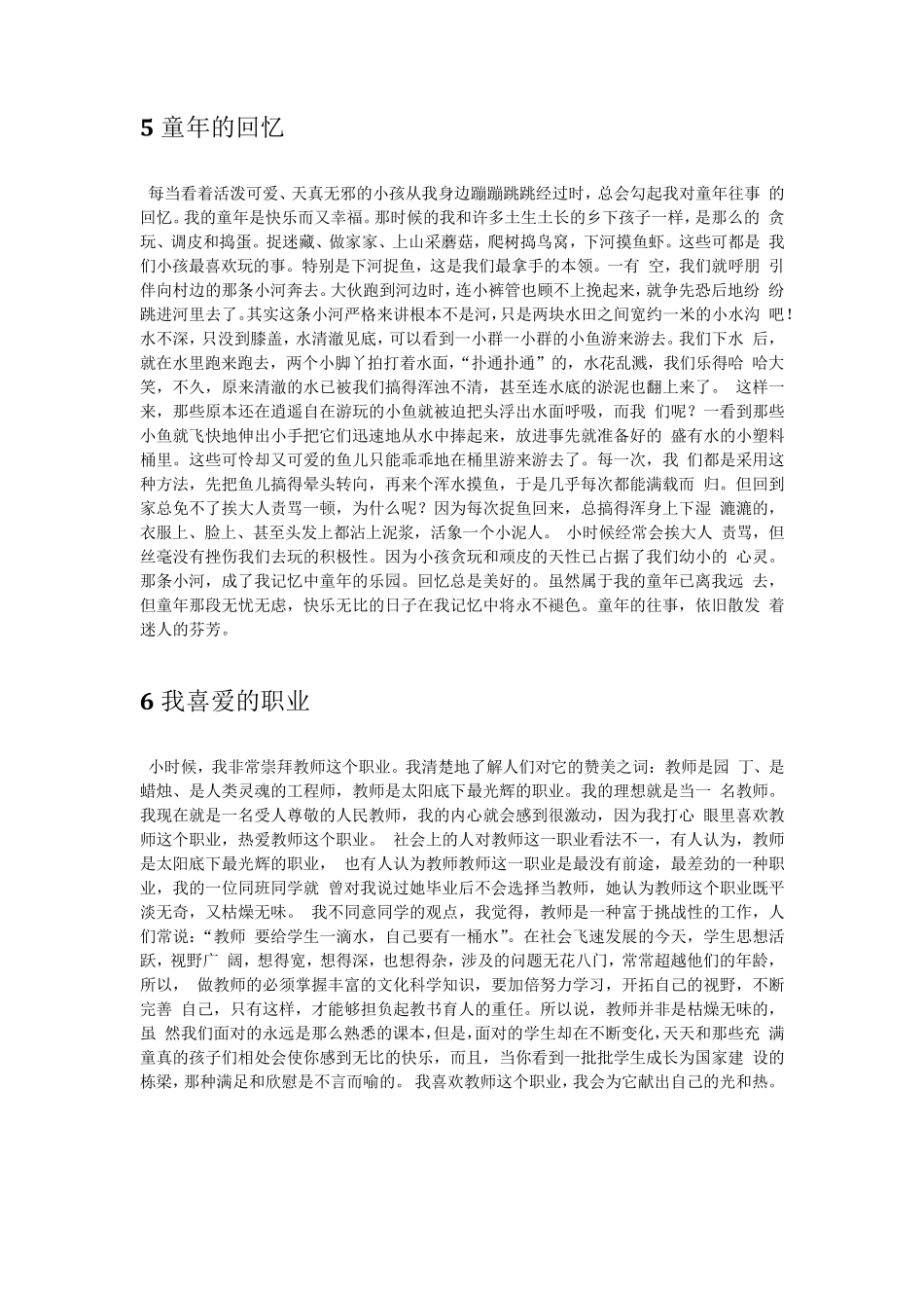 普通话测试命题说话范文30篇全_第3页