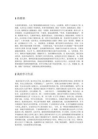 普通话测试命题说话范文30篇全