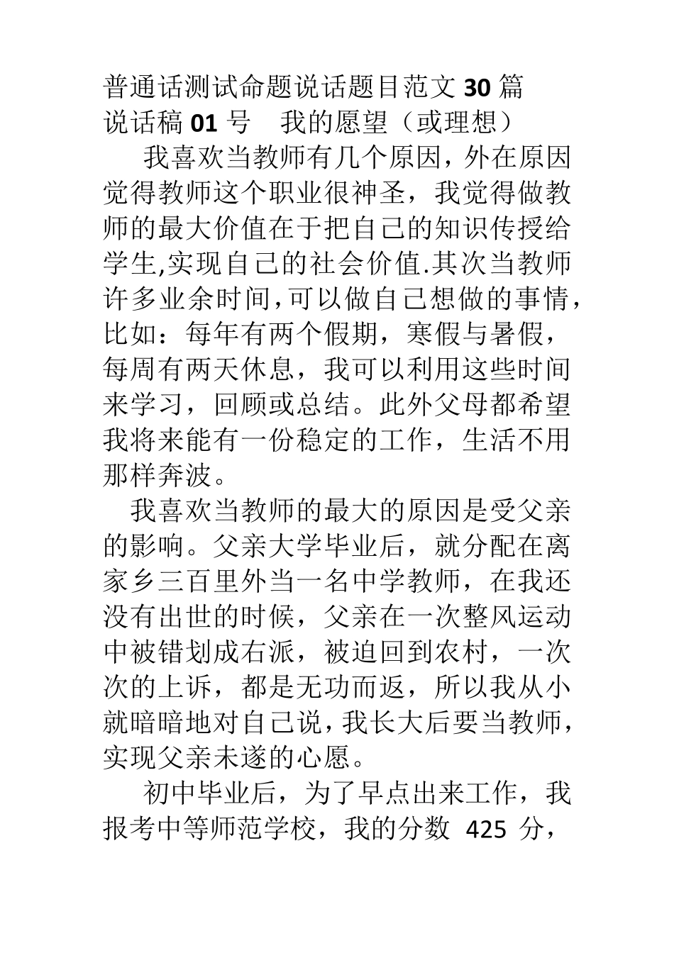普通话测试命题说话题目范文30篇_第1页