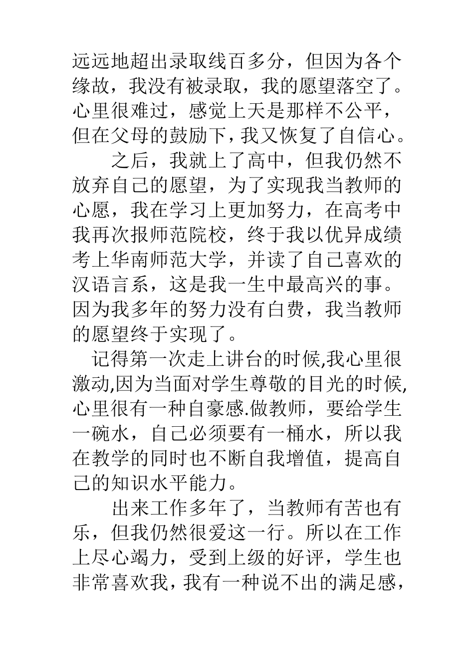 普通话测试命题说话题目范文30篇_第2页