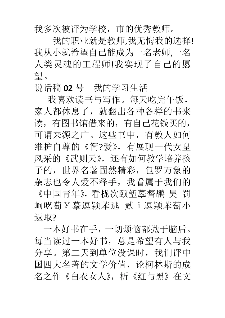 普通话测试命题说话题目范文30篇_第3页