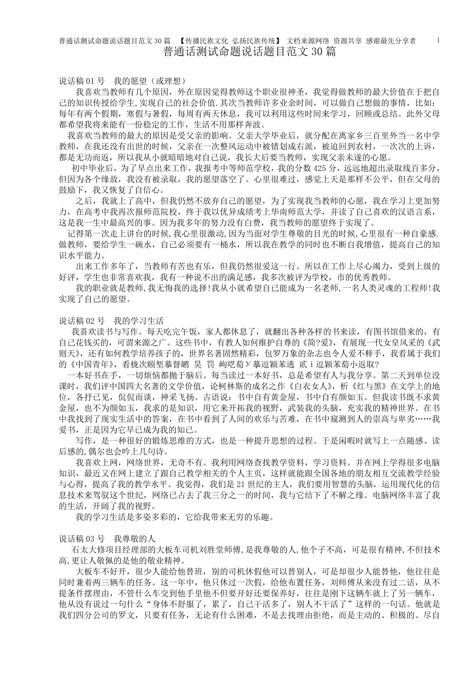 普通话测试命题说话题目范文30篇_Thomas_第1页