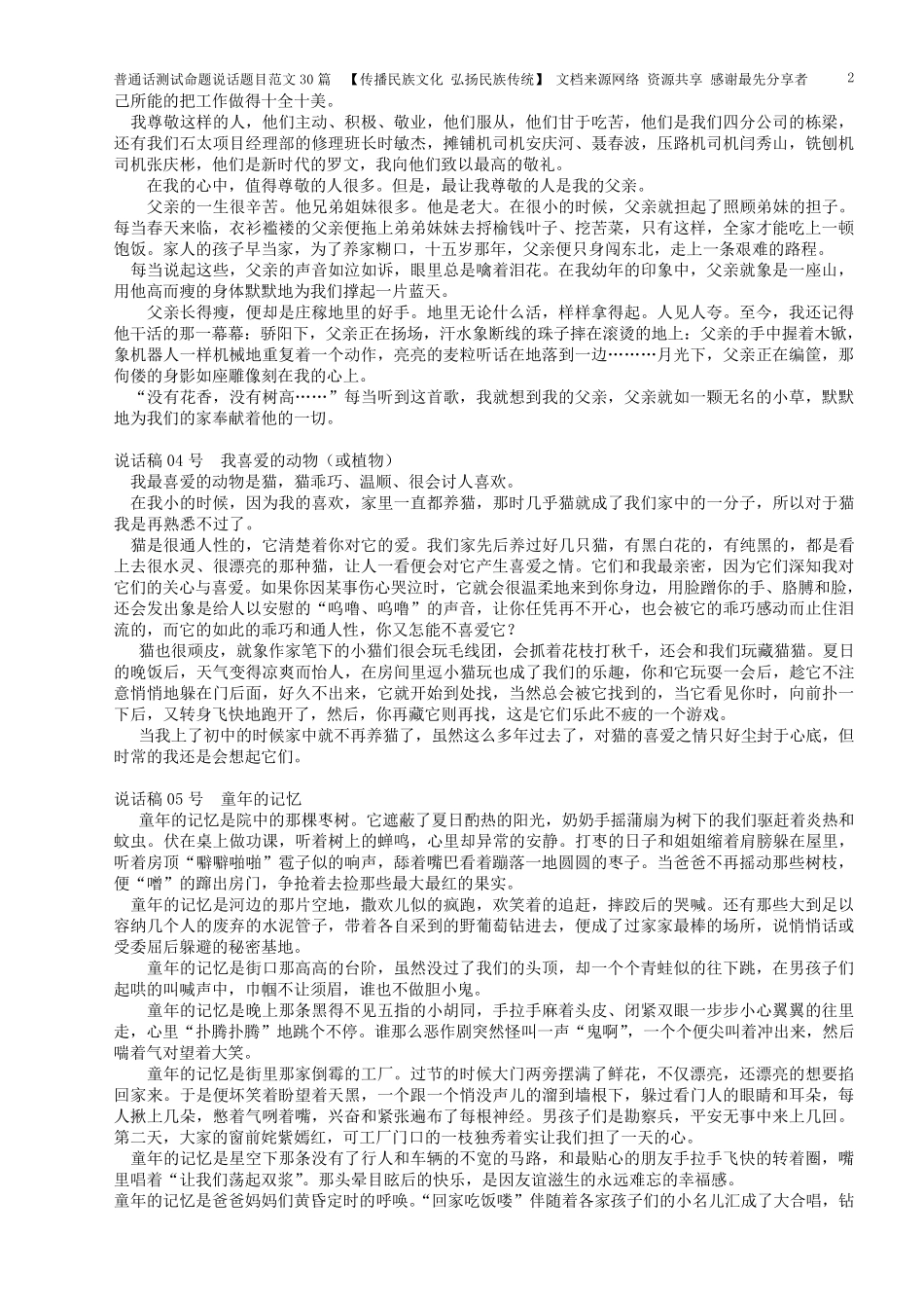 普通话测试命题说话题目范文30篇_Thomas_第2页