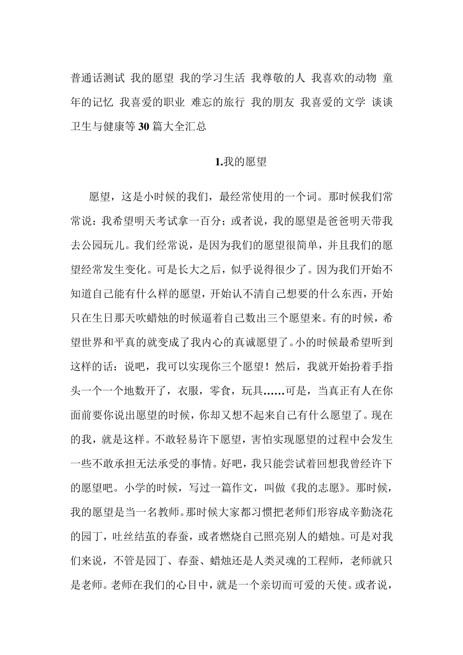 普通话测试我的愿望_第1页