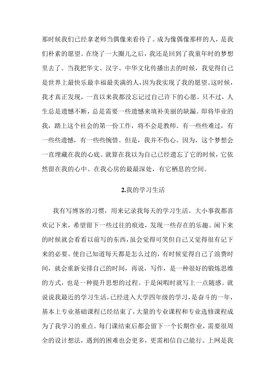 普通话测试我的愿望_第2页