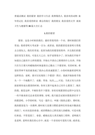 普通话测试我的愿望