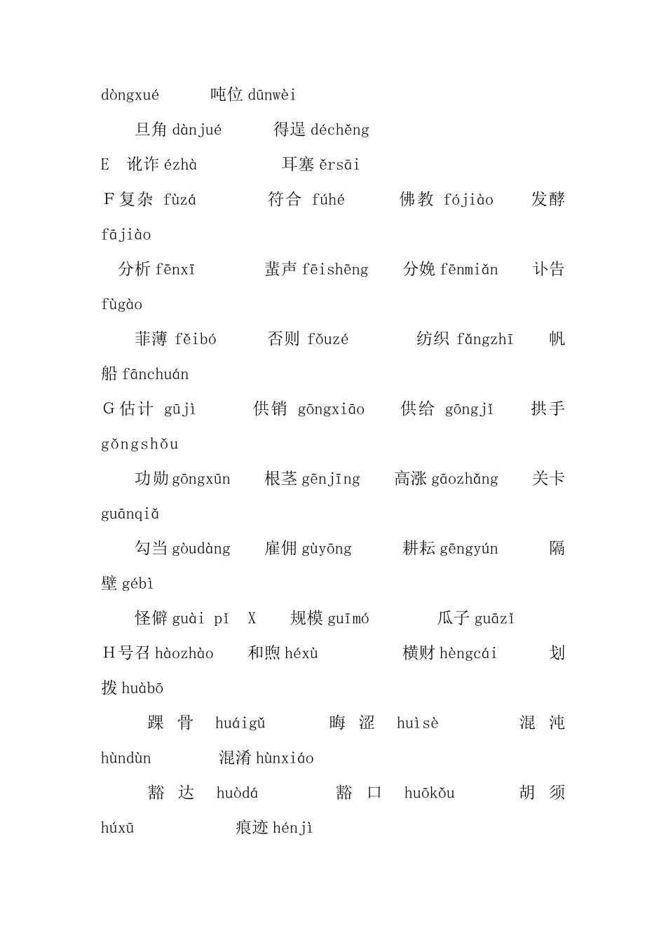 普通话测试易错字词大集合_第2页