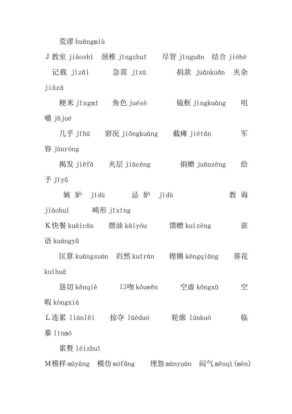 普通话测试易错字词大集合_第3页