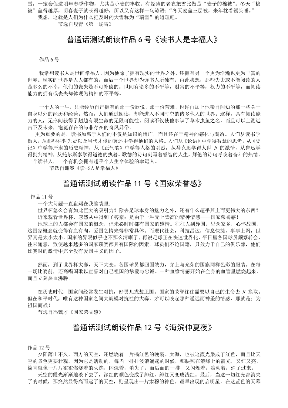 普通话测试朗读作品1号_第2页