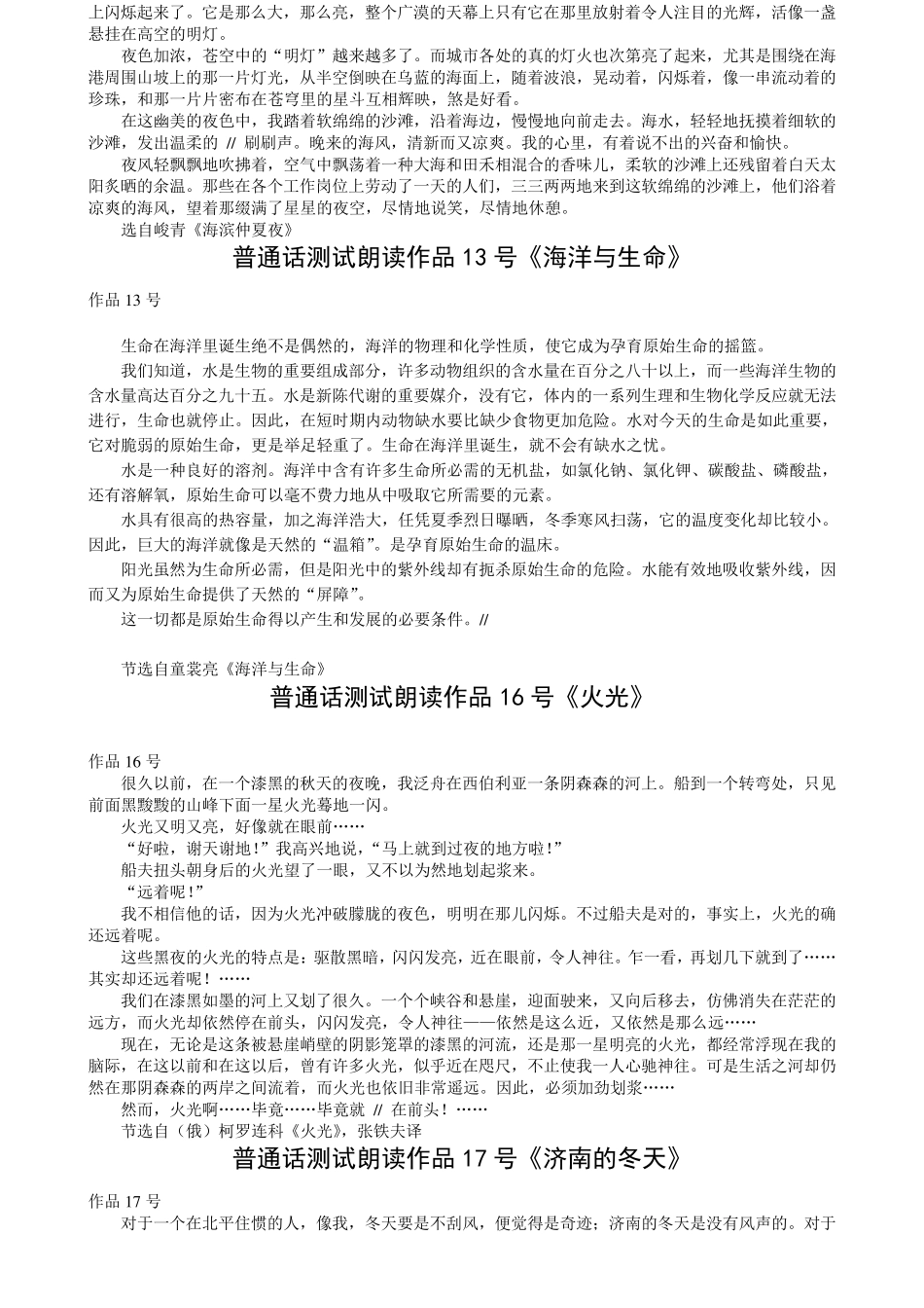 普通话测试朗读作品1号_第3页