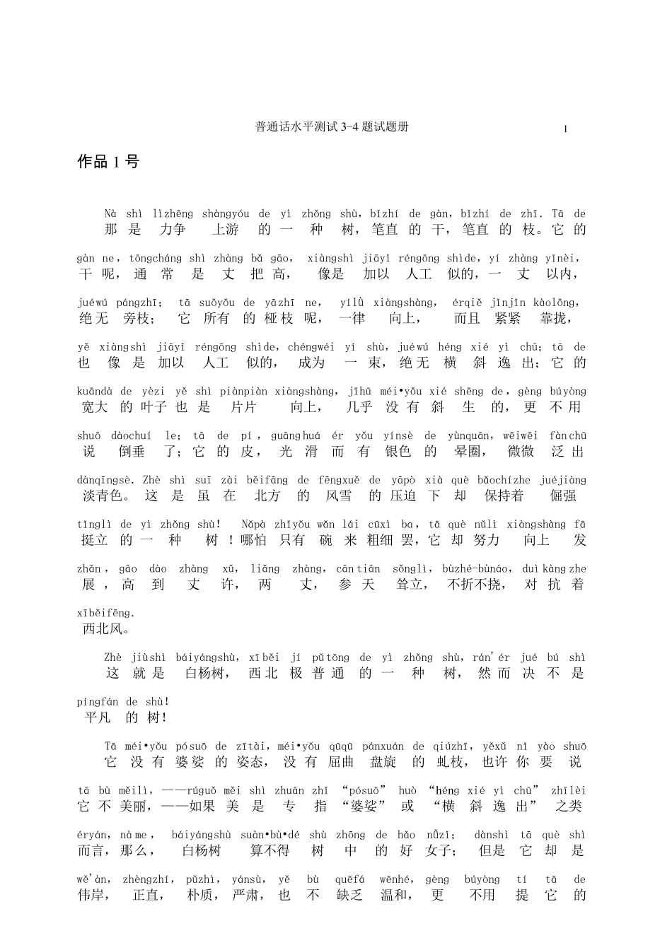 普通话测试朗读作品40篇_第1页