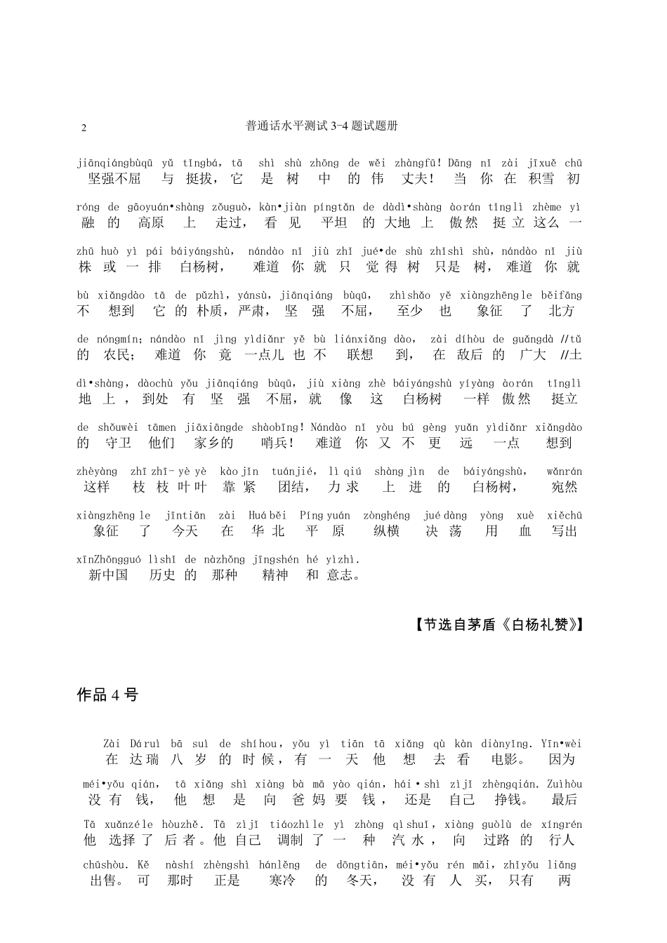 普通话测试朗读作品40篇_第2页