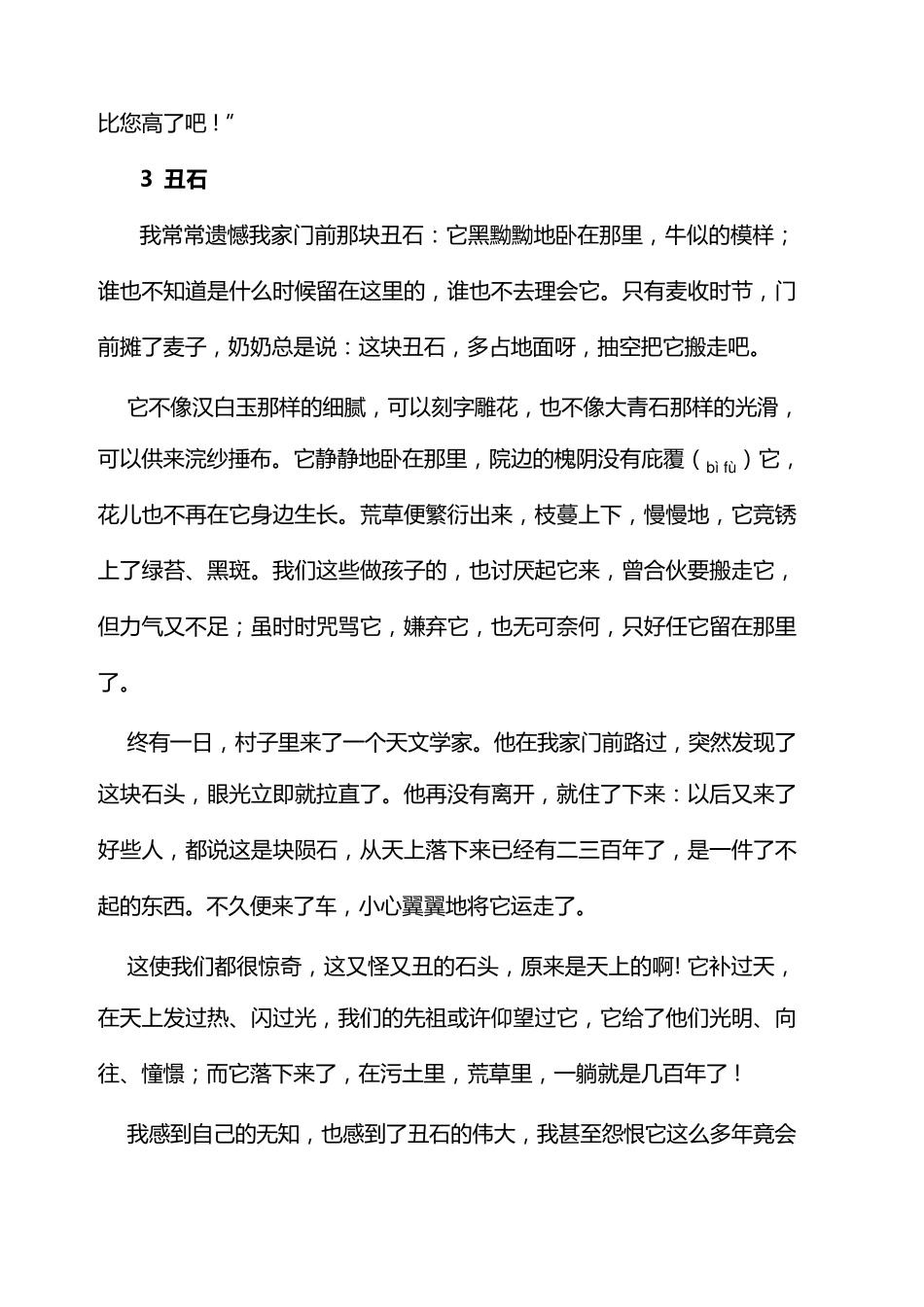 普通话测试朗诵60篇(带拼音)_第3页