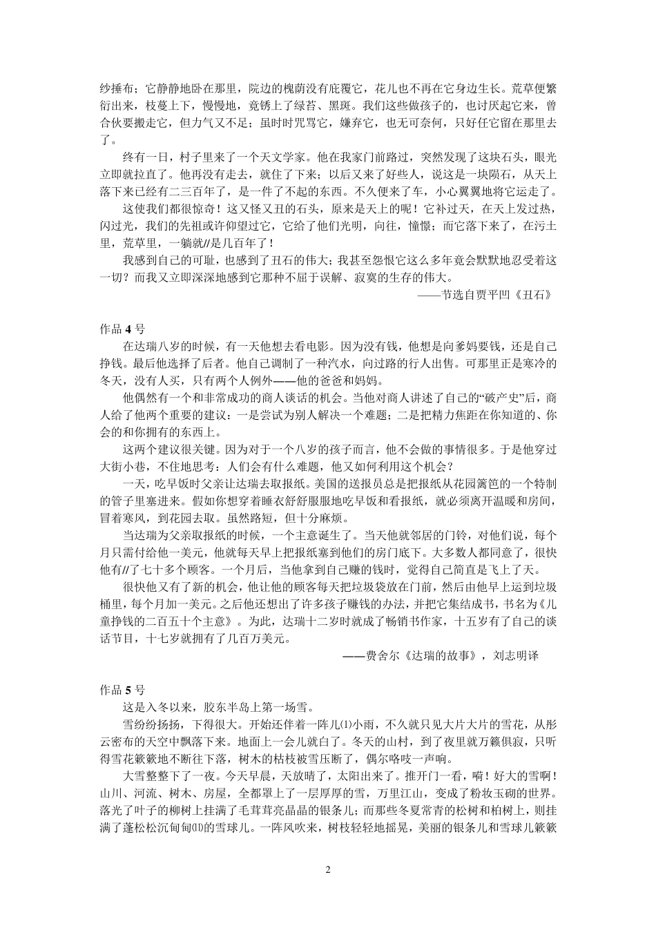 普通话测试标准朗读作品60篇普话60篇_第2页