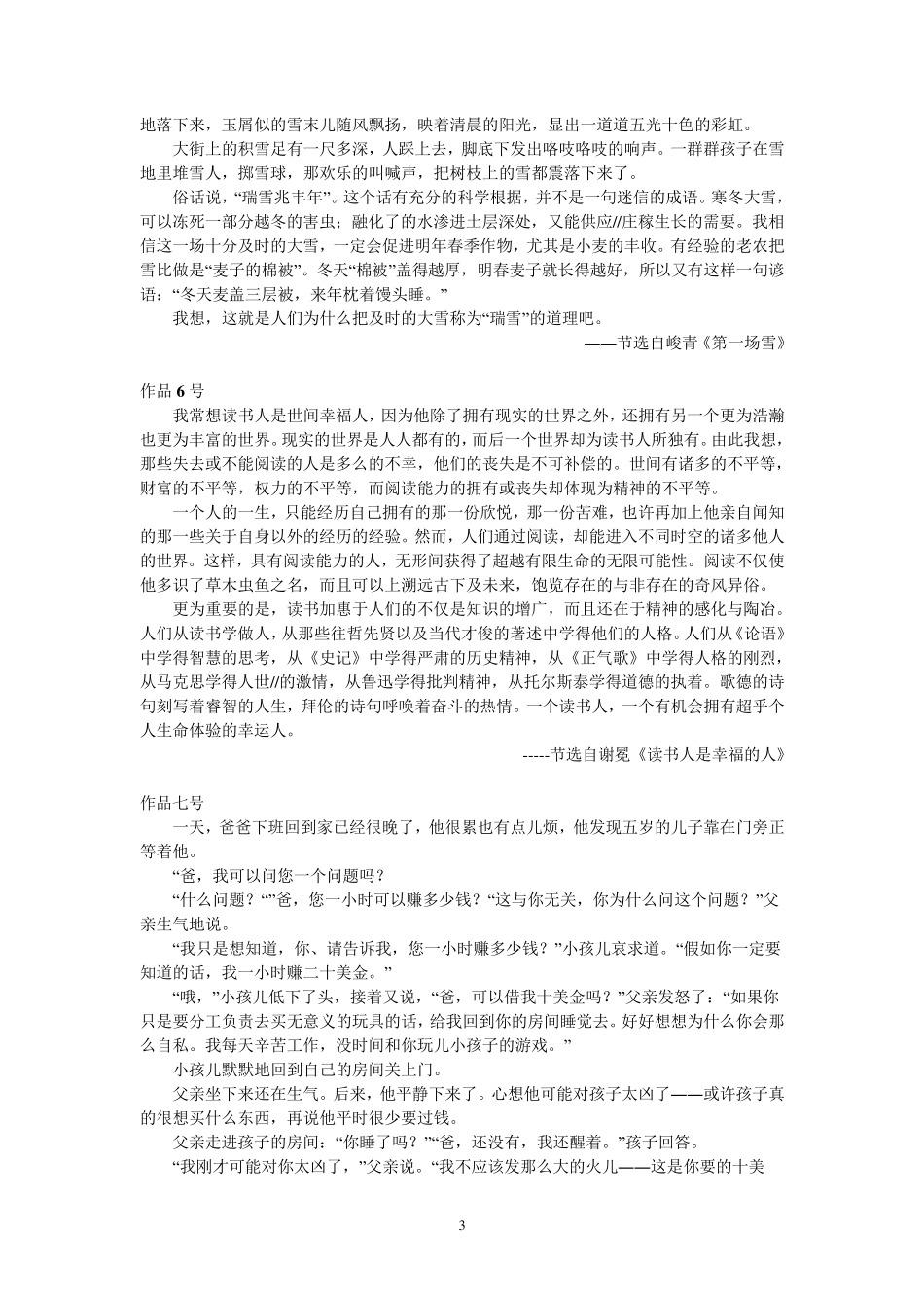 普通话测试标准朗读作品60篇普话60篇_第3页