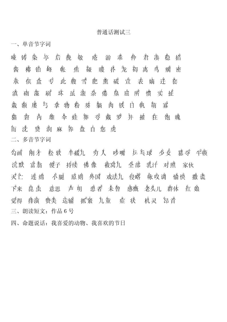 普通话测试真题(带拼音)_第3页