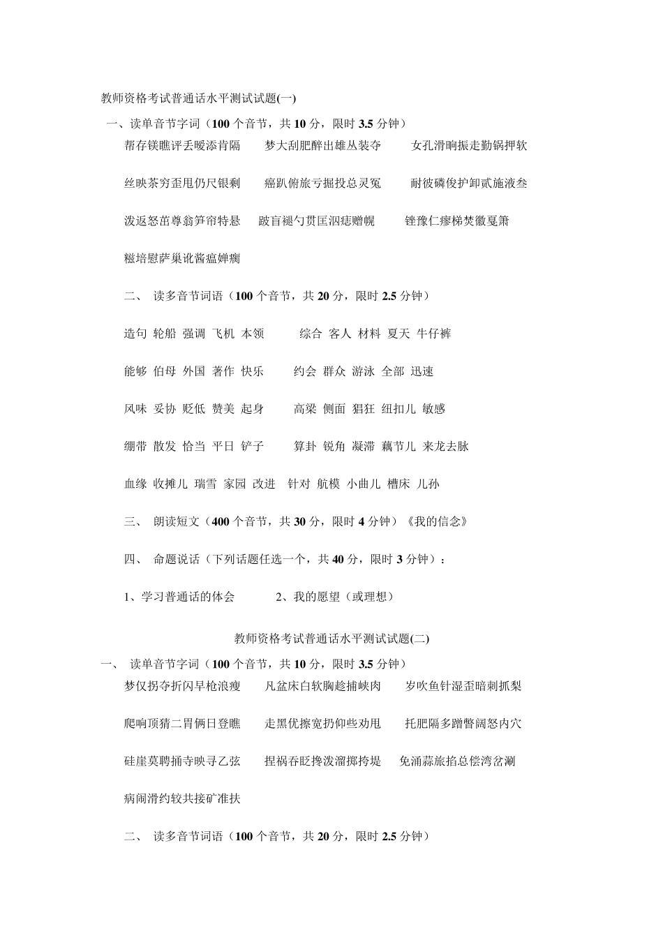 普通话测试试题_第1页