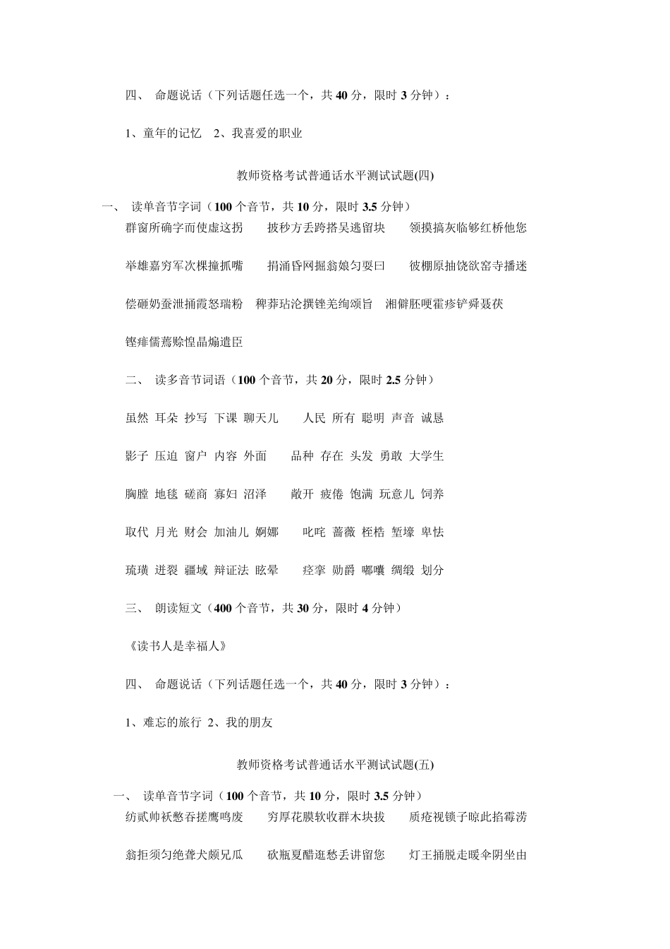 普通话测试试题_第3页