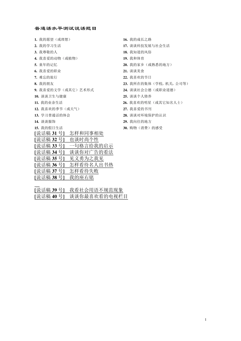 普通话测试话题例文30篇大全_第1页