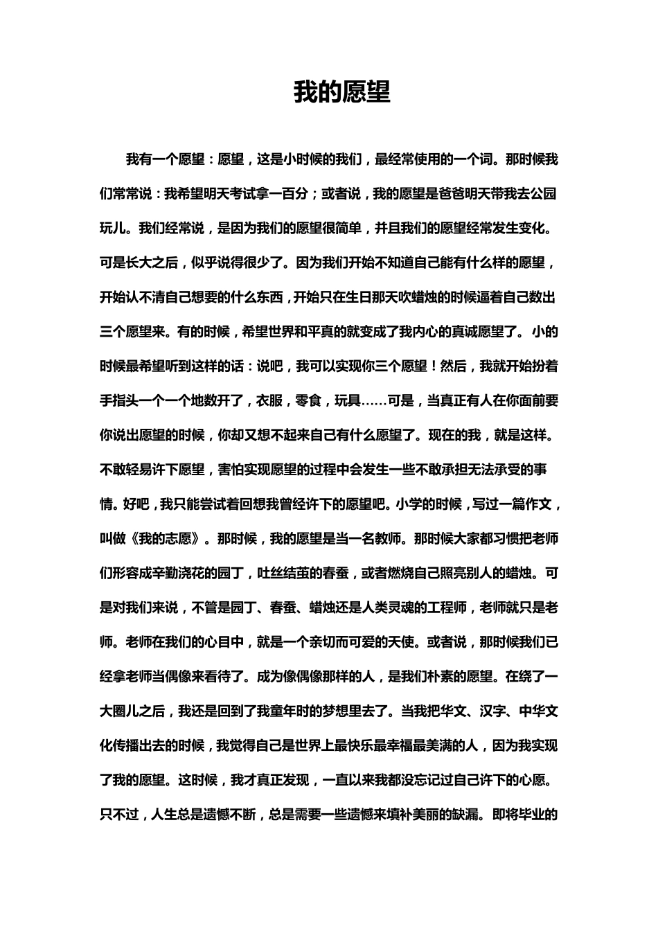 普通话测试话题我的愿望_第1页