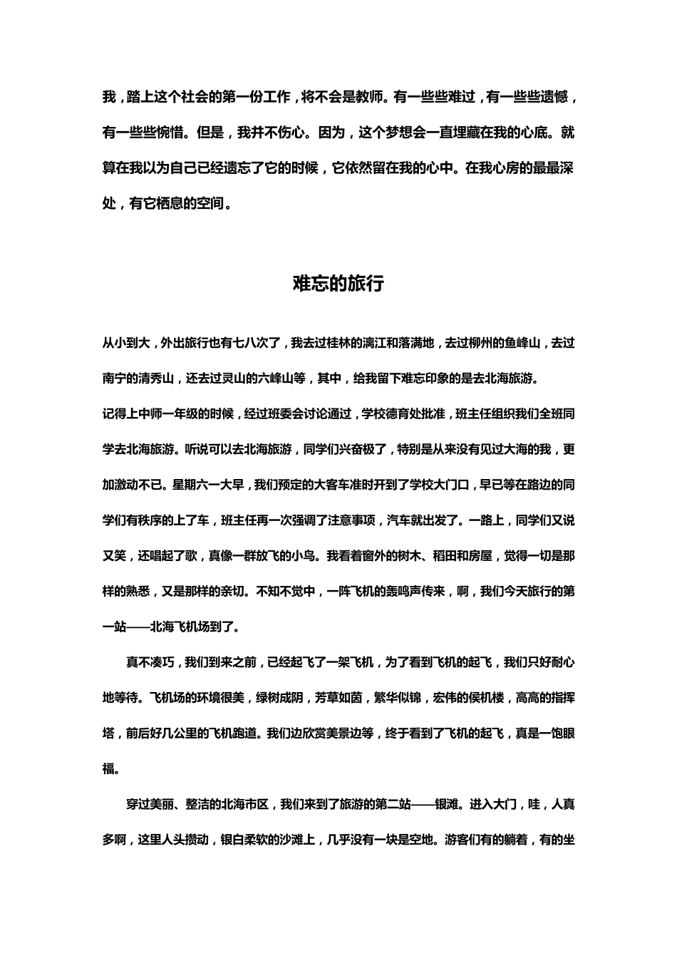 普通话测试话题我的愿望_第2页