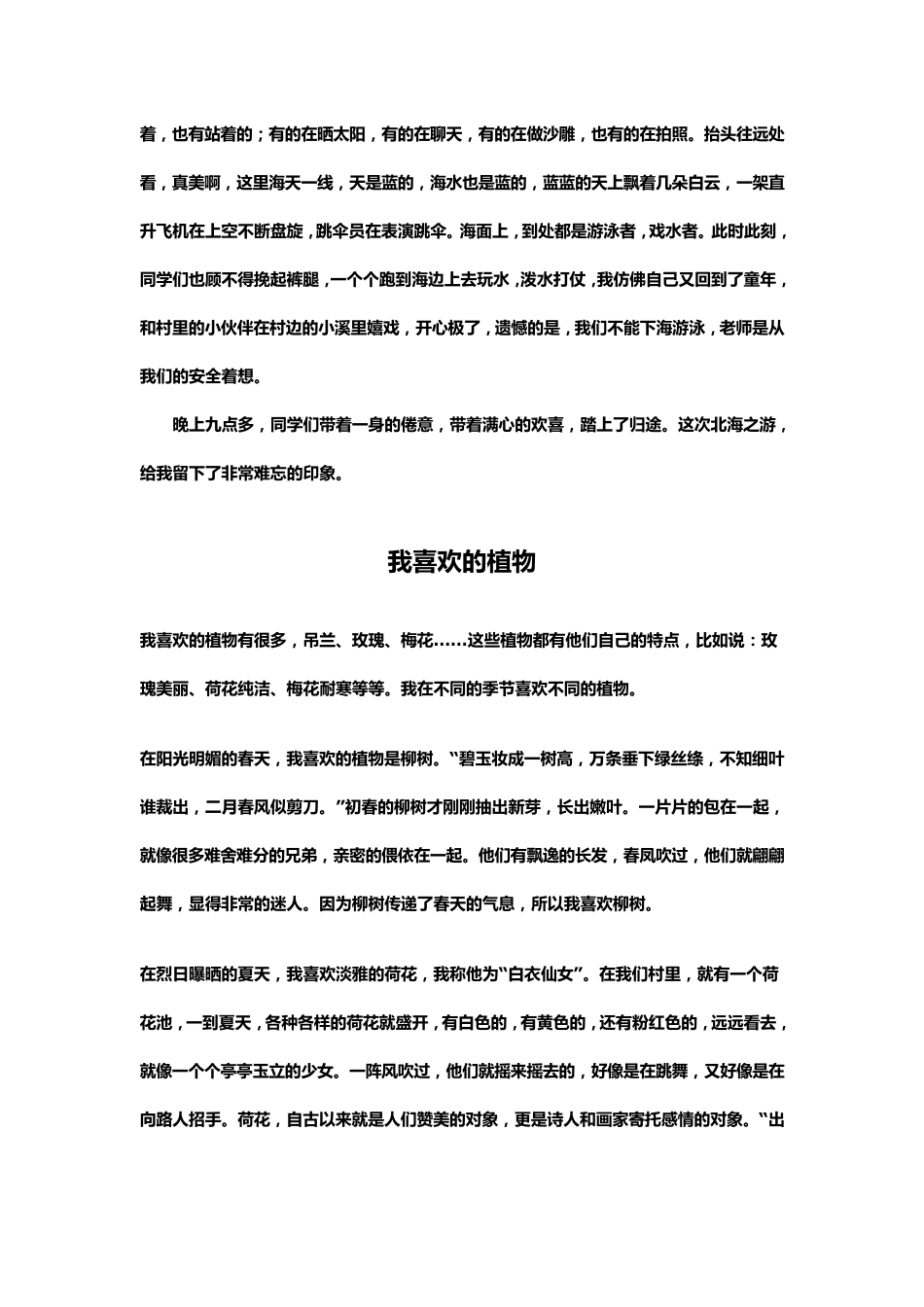 普通话测试话题我的愿望_第3页