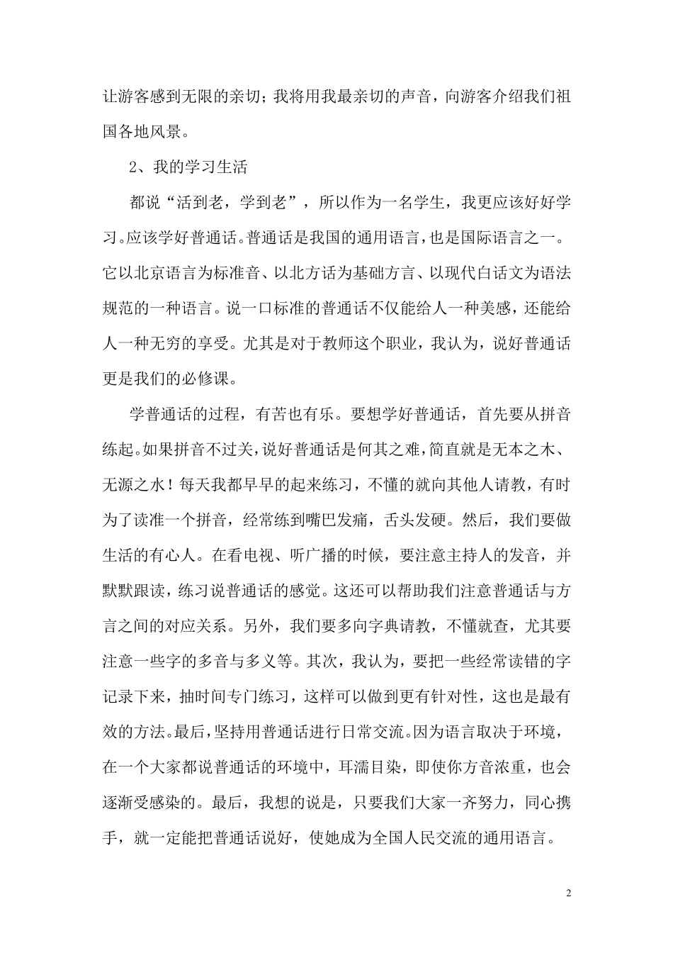 普通话测试话题范文30篇_第2页