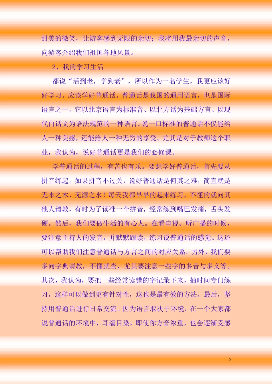 普通话测试话题范文30篇——分享_第2页