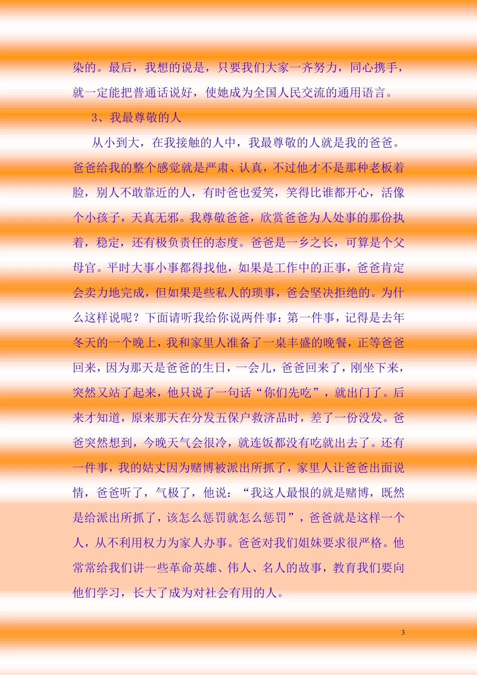 普通话测试话题范文30篇——分享_第3页