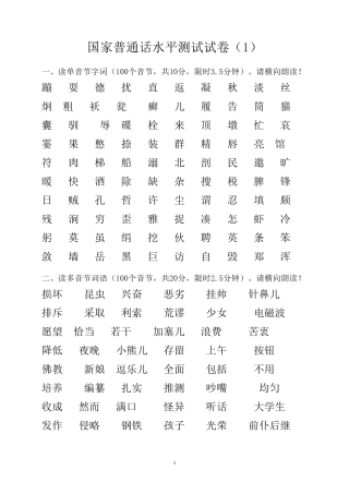 普通话测试题35套去注音版