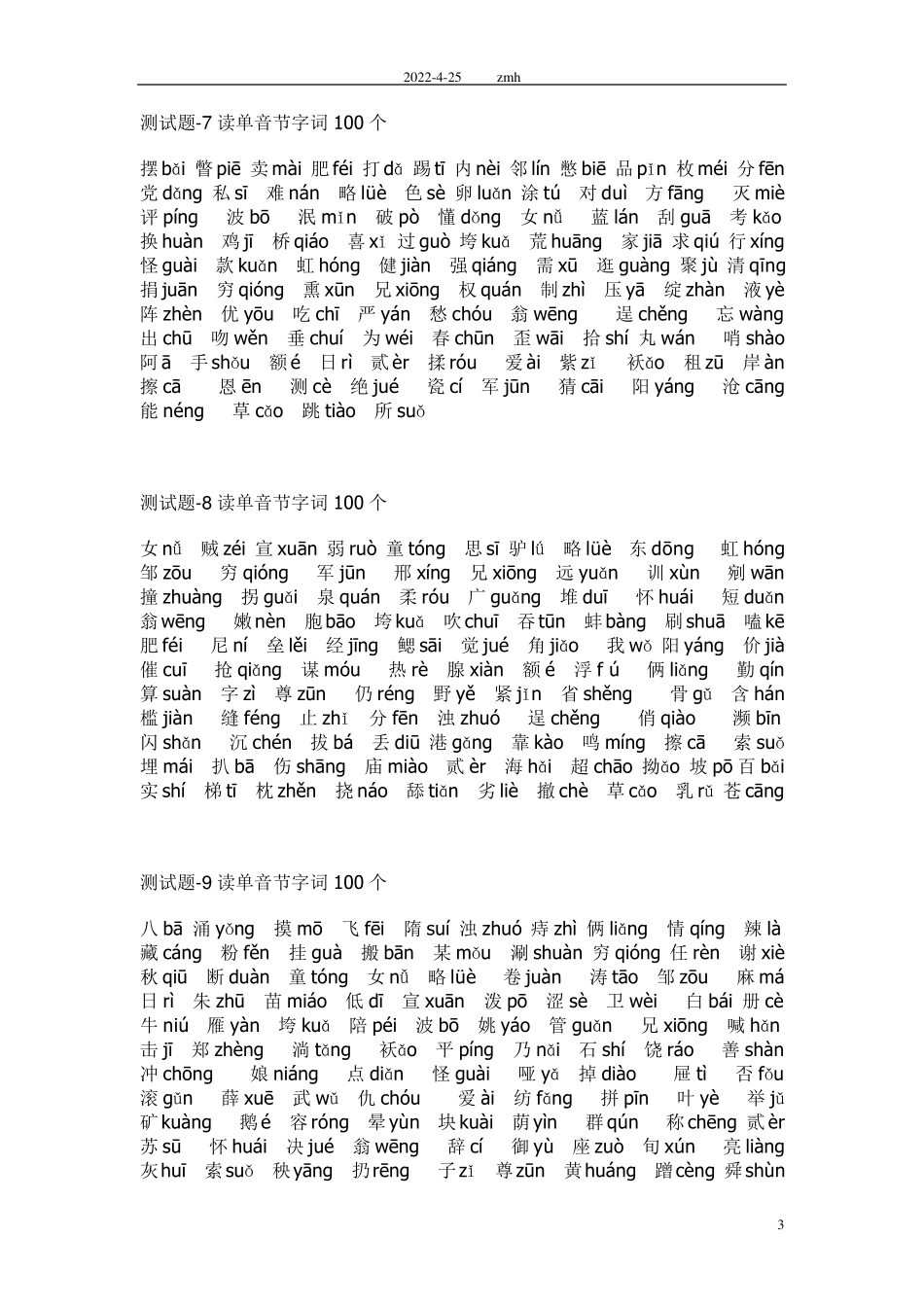 普通话测试题单音节及双音节字词100个注音版50套_第3页
