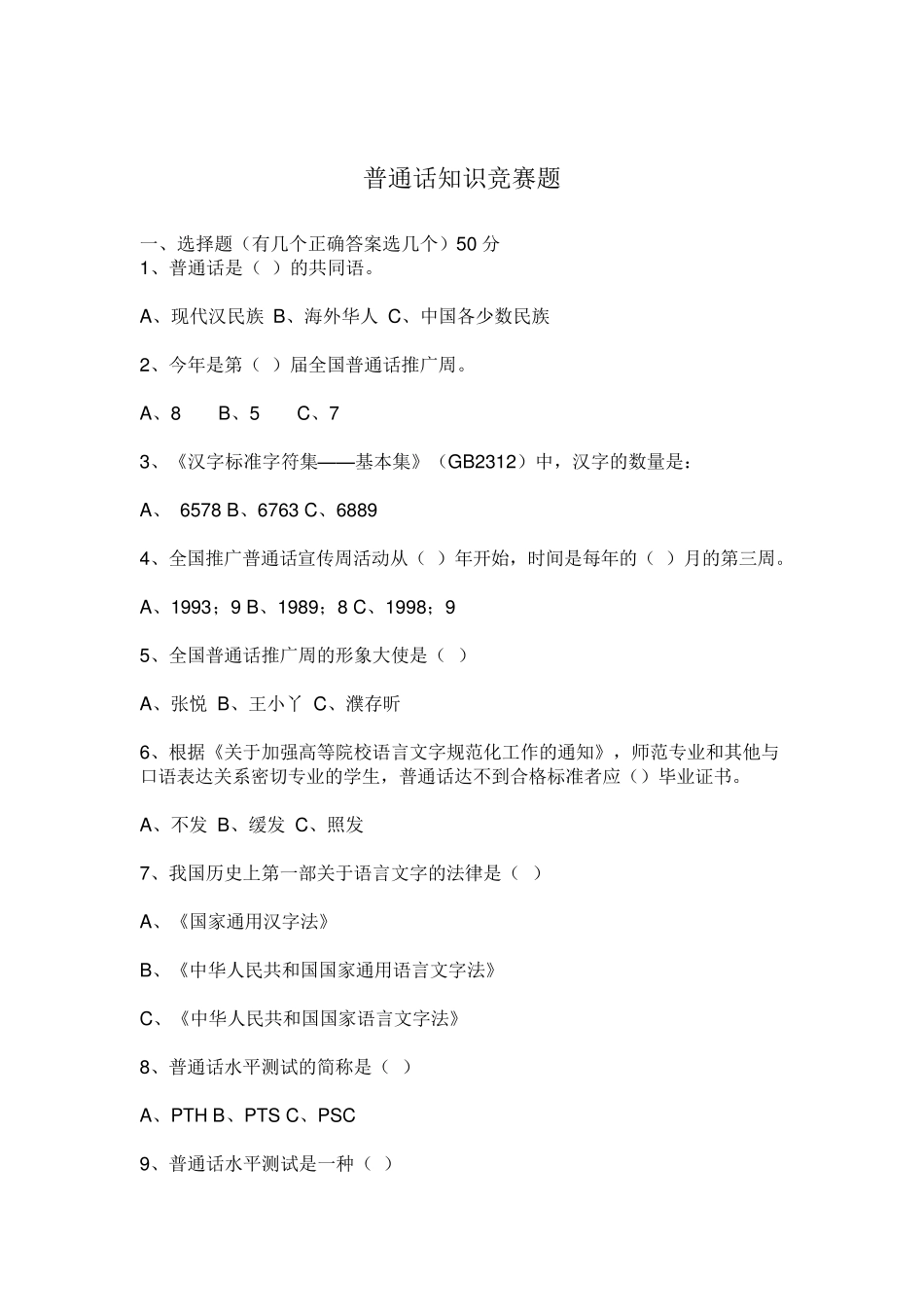 普通话演讲比赛评分标准_第3页