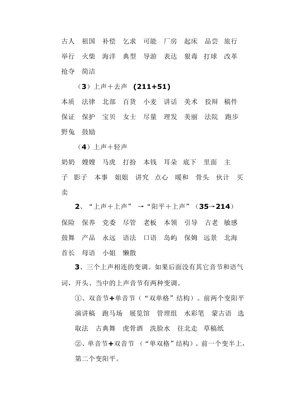 普通话的变调_第2页