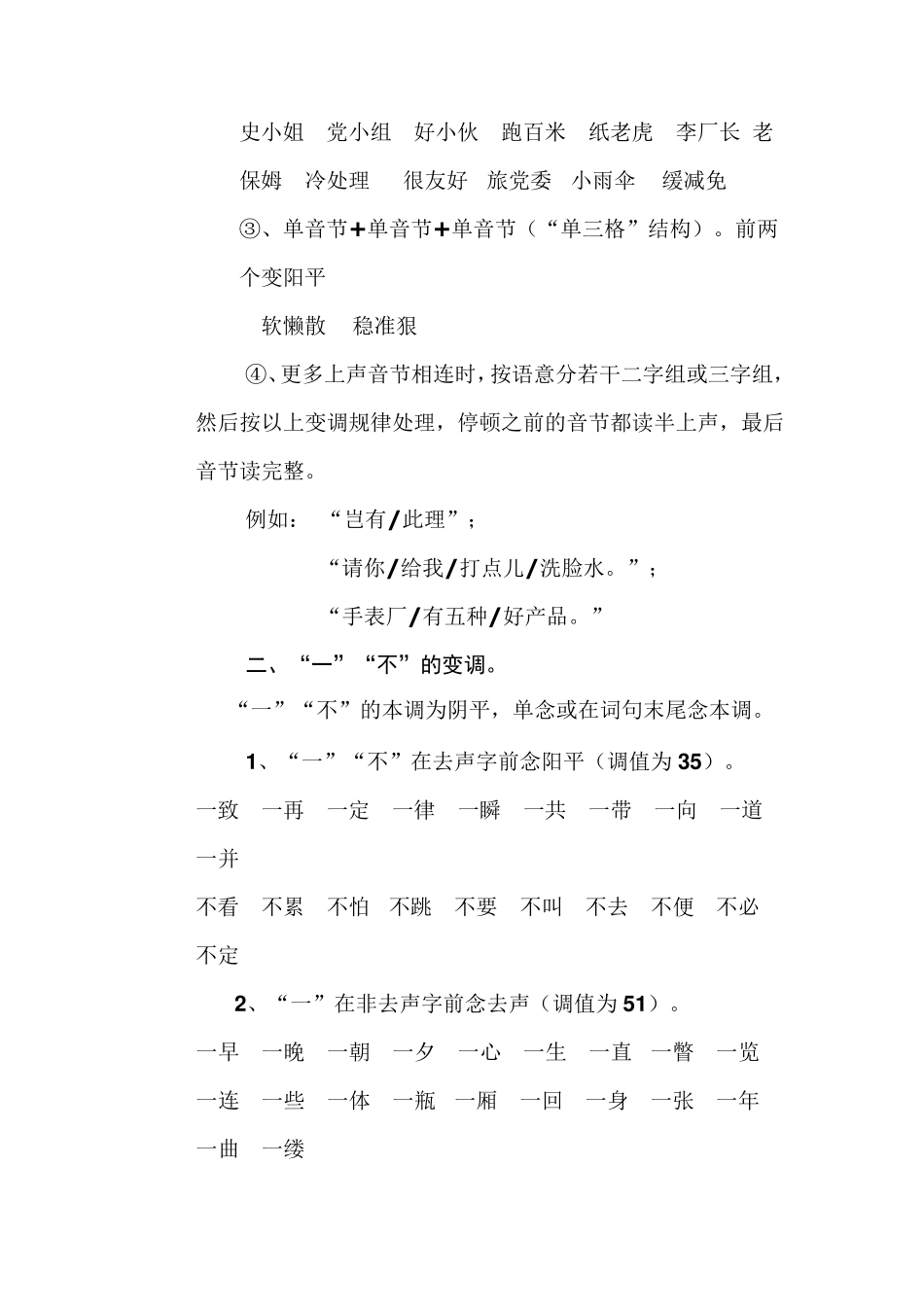 普通话的变调_第3页