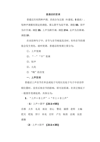 普通话的变调