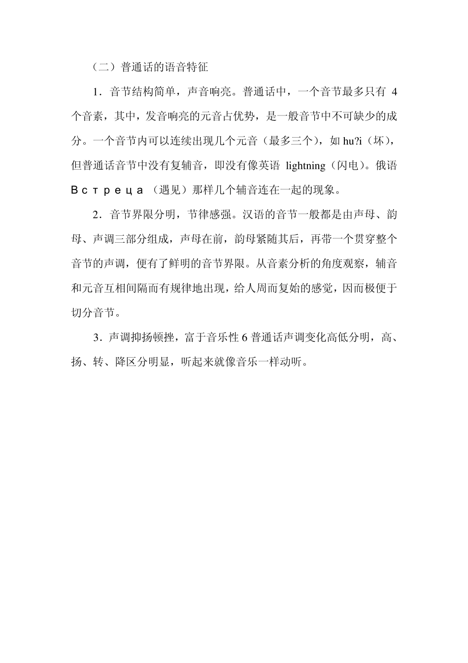 普通话的基本常识_第2页