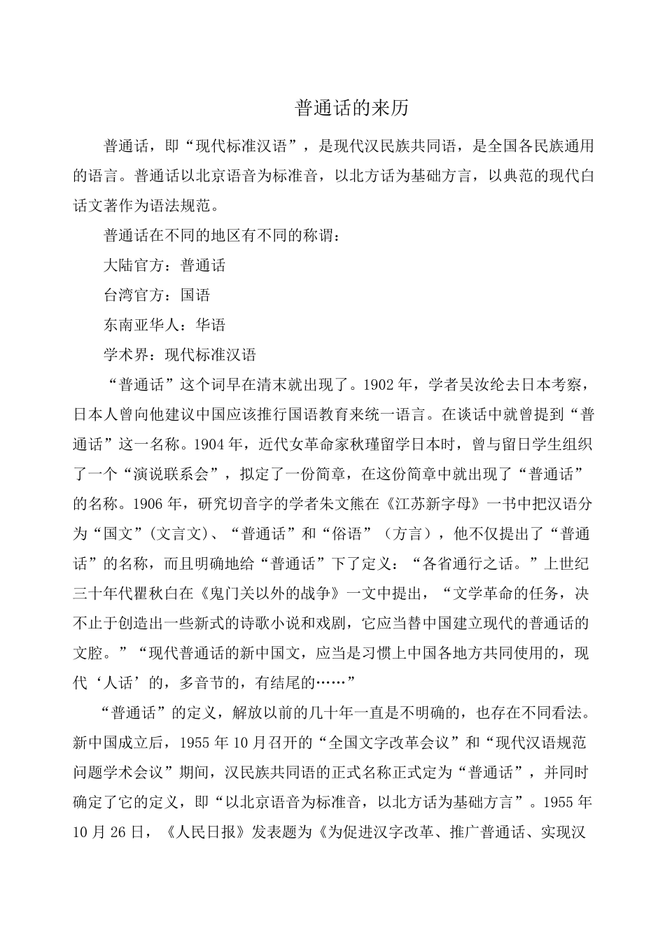 普通话的来历_第1页